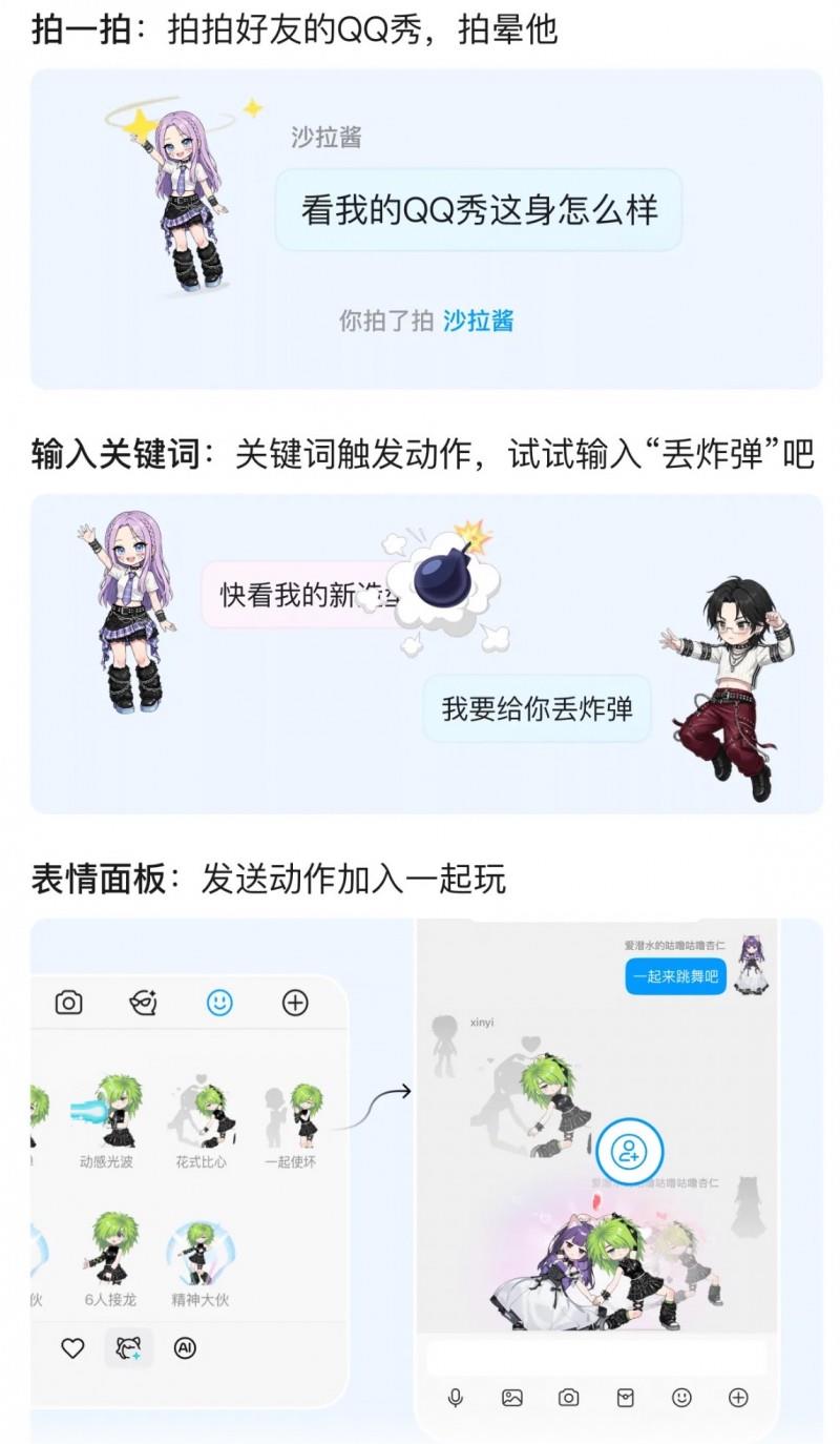 QQ秀全新回归,AI驱动个性化表达