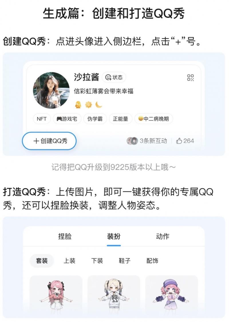 QQ秀全新回归,AI驱动个性化表达