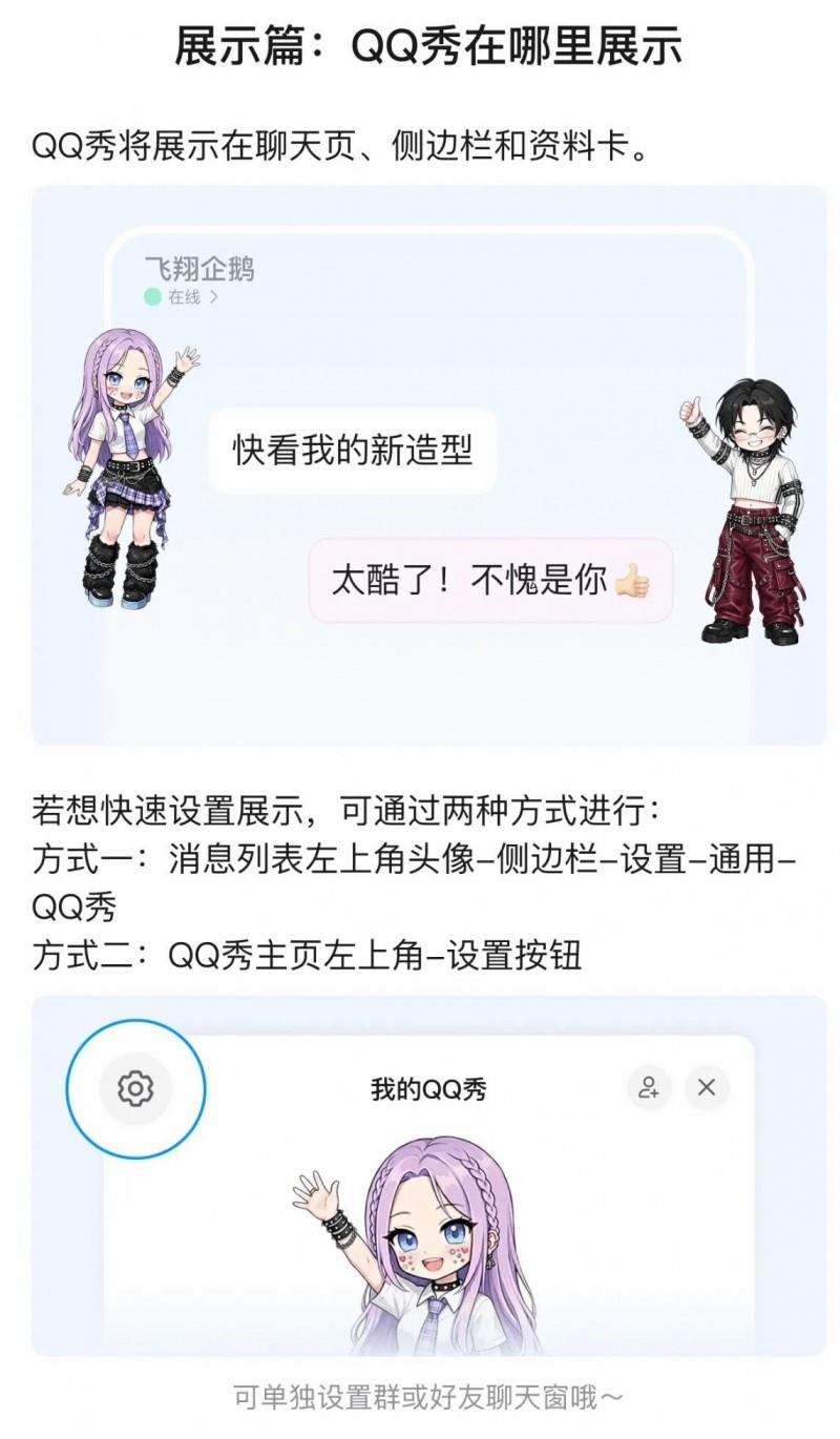 QQ秀全新回归,AI驱动个性化表达