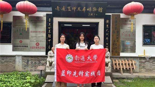 探访南通蓝印花布博物馆：青蓝传古韵 志愿践初心