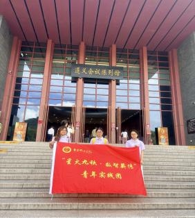 九秩星火映黔途，数智青研溯红踪