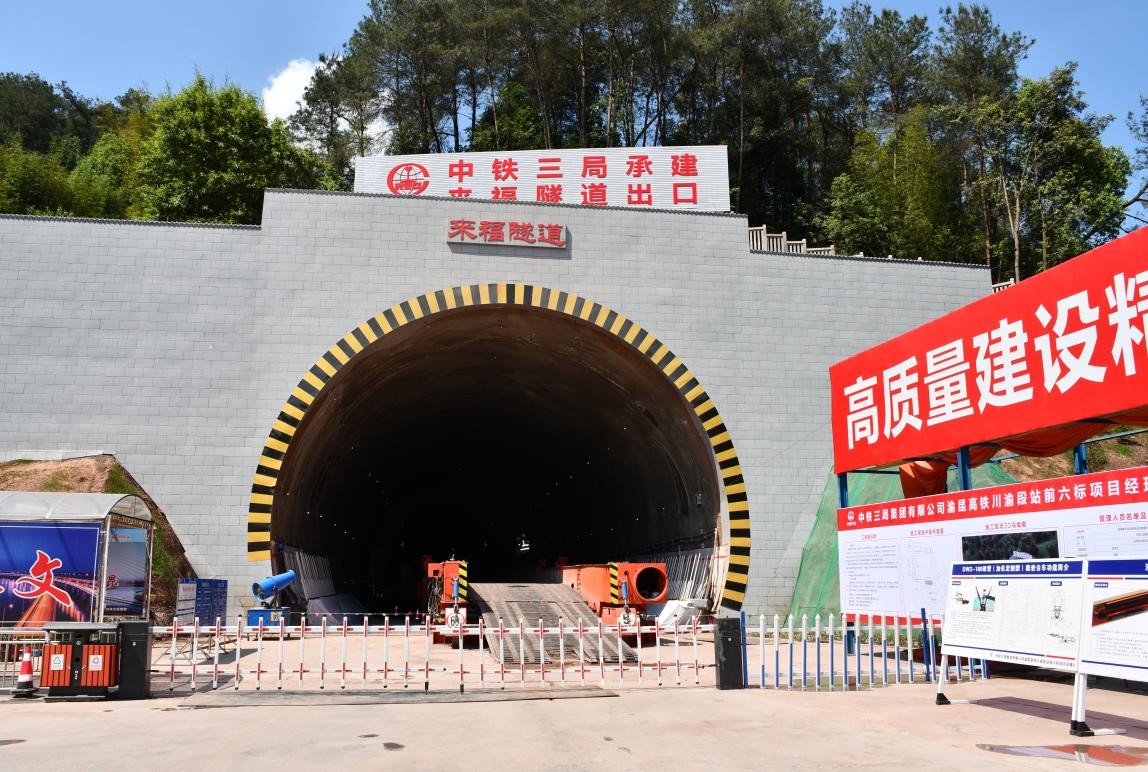 中铁三局渝昆六标来福隧道大型机械配套化施工初见成效
