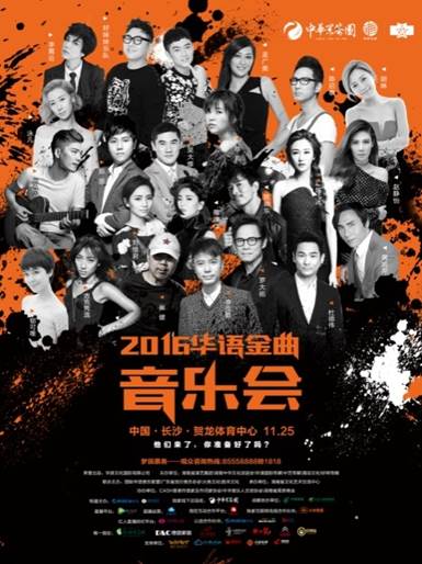 华语金曲奖2016海报（竖版）.jpg