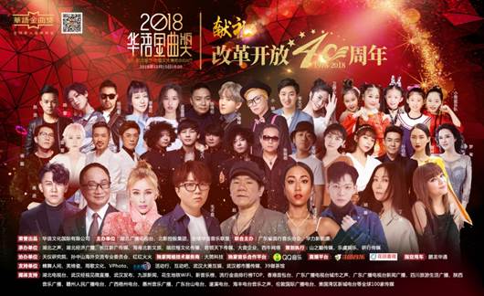 华语金曲奖2018明星海报（横版）.jpg