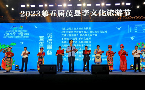 “茂县有李 避暑有风”推出“五个首次”2023年第五届茂县李文化旅游节开幕(图8)