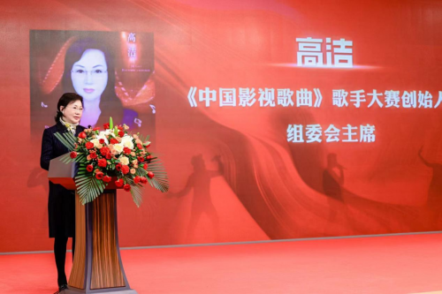 第三届《中国影视歌曲》歌手大赛 全球启动新闻发布会在京举行