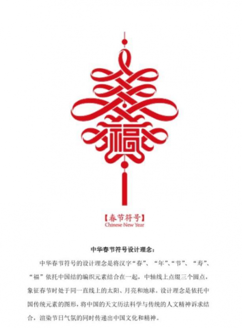 新时代中华春节符号对中华文化的传承与创新受青睐